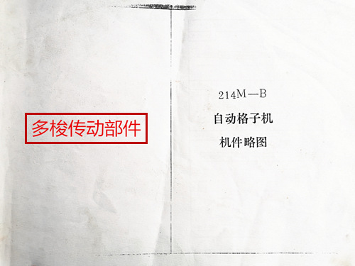 1515型214M多梭配件簡圖本（B、C）